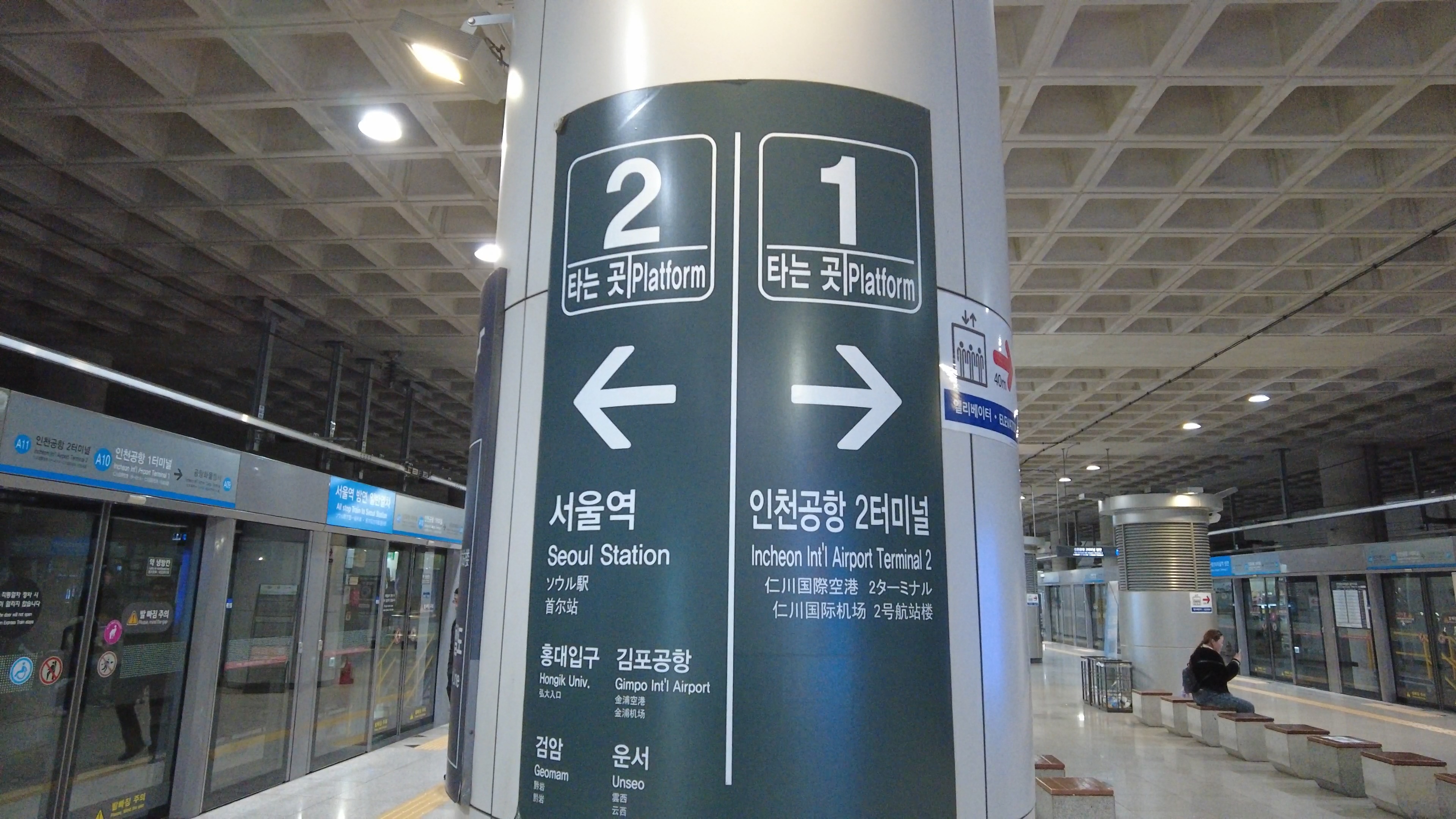 /img/posts/incheonairport-to-seoul/1-2-platform.jpg