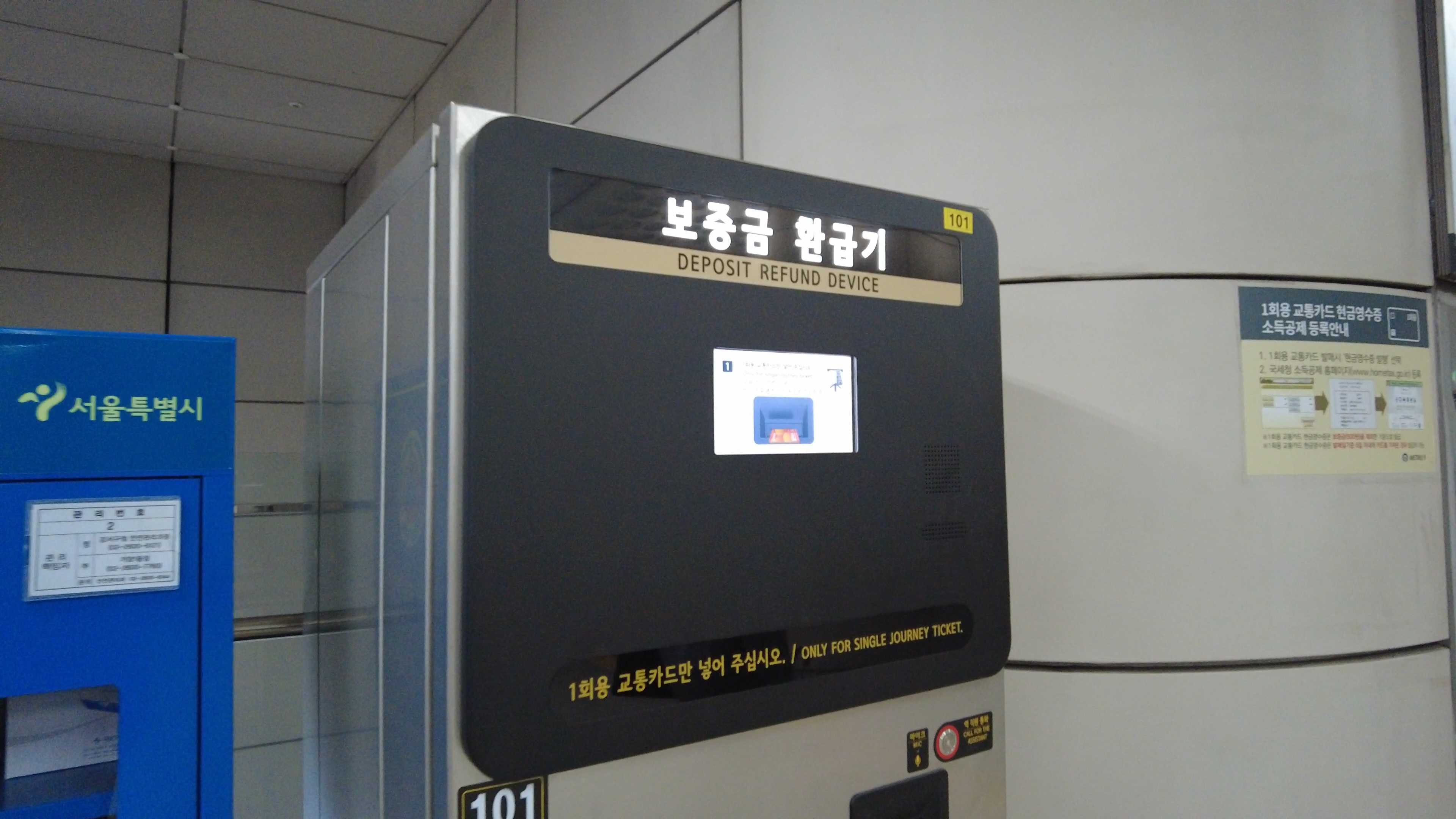 /img/posts/incheonairport-to-seoul/deposit-refund-machine.jpg